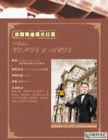 供應(yīng)百樂門酒業(yè)最新推出法國雅迪酒莊紅酒_食品、飲料_世界工廠網(wǎng)中國產(chǎn)品信息庫
