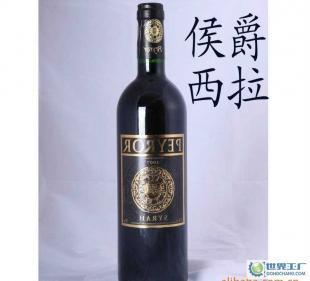 高檔【法國(guó)原裝進(jìn)口】侯爵佰億豪希拉葡萄/紅酒/香檳_食品、飲料_世界工廠網(wǎng)中國(guó)產(chǎn)品信息庫(kù)